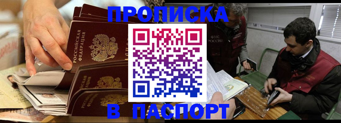 прописка для кредита в Мурино