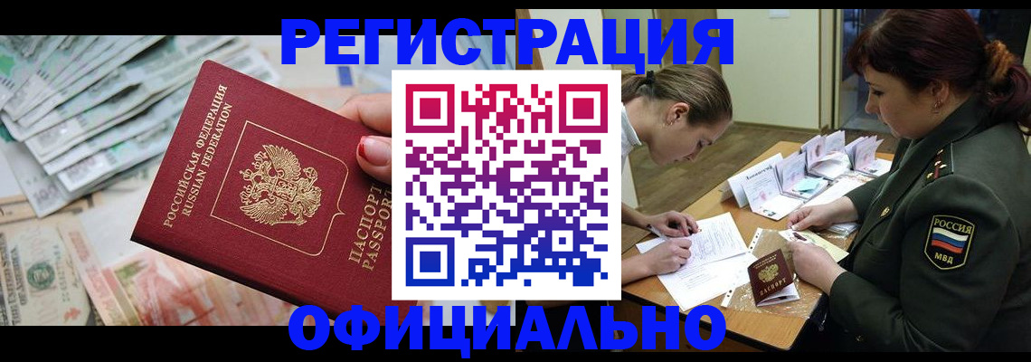 прописка регистрация в Мурино